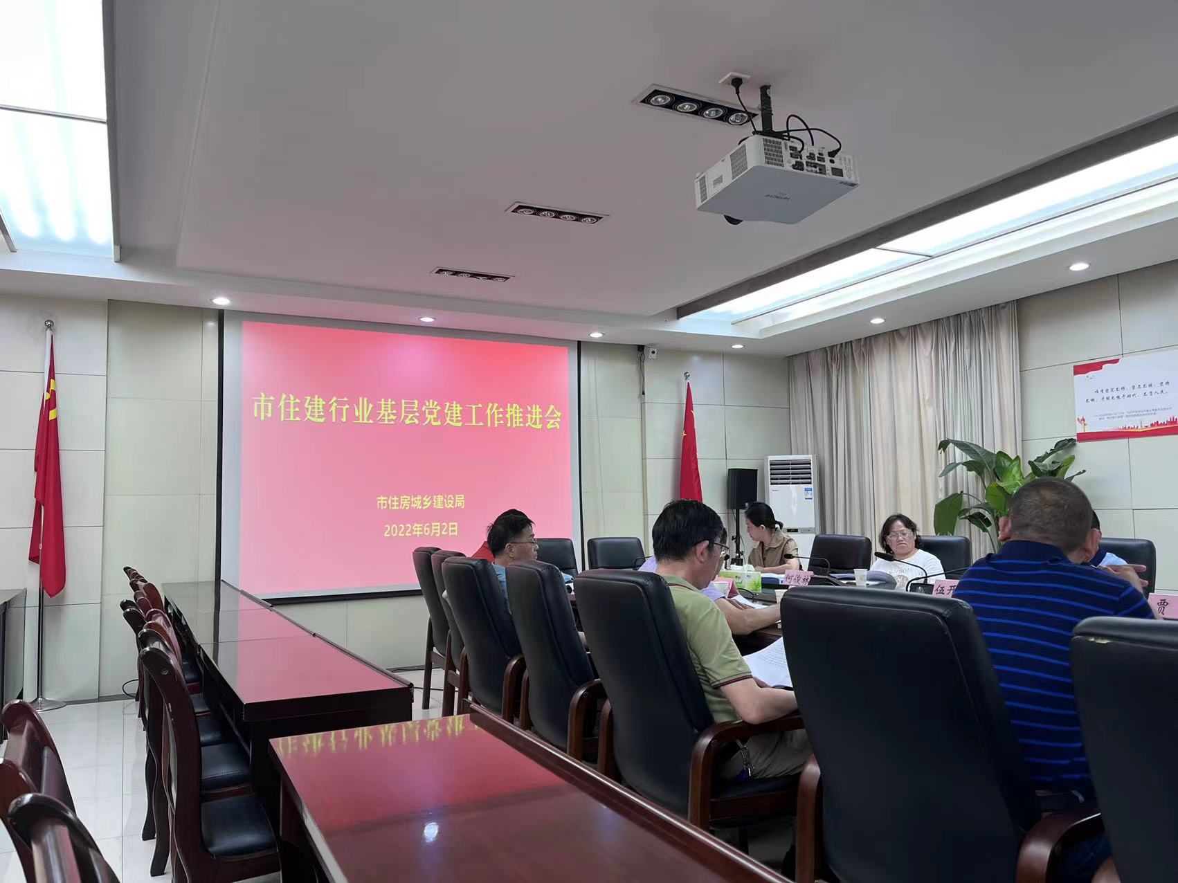 市住建行业基层党建工作推进会顺利召开